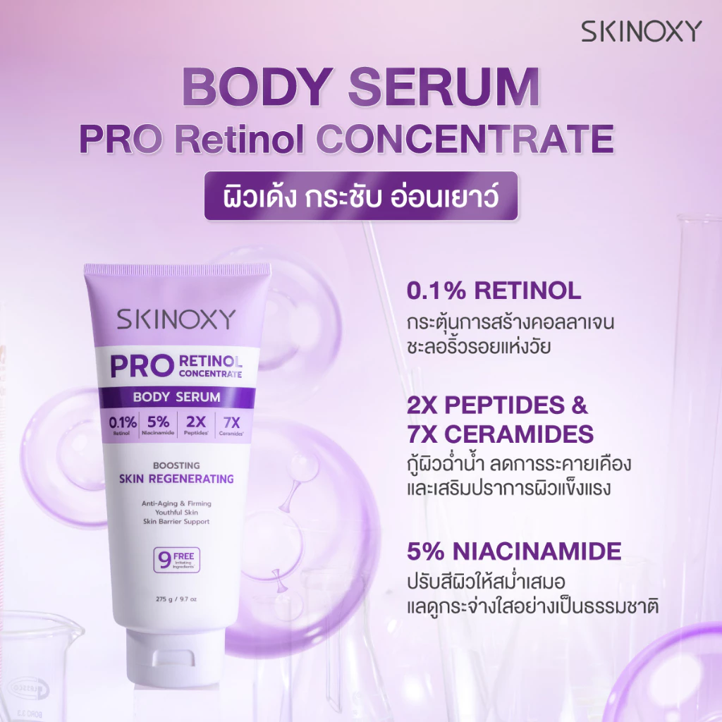 SKINOXY Pro Body Serum 275g / Lotion SPF50+ 180g 4 สูตร thumbnail 10