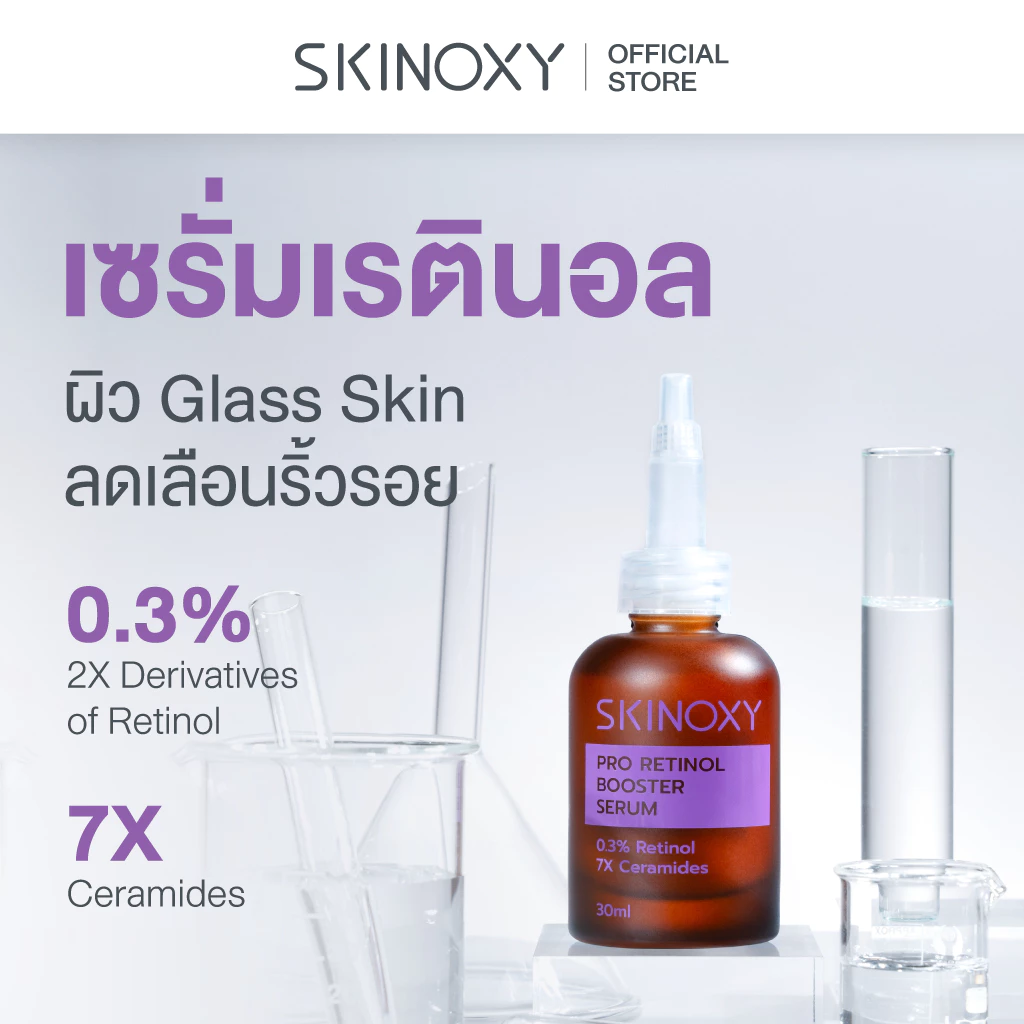 [ใหม่!! บูสผิวกระจกฉ่ำวาว] บูสเตอร์ เซรั่มเข้มข้น Skinoxy Pro Retinol Booster Serum 30 ML