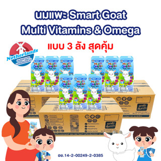 นมแพะ Smart Goat 3 ลัง - นมแพะ ขับถ่ายดี สารอาหารสูง สูตร มั…