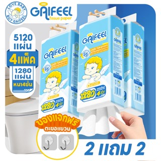 【ซื้อ 2 แถม 2 ฟรี】GAIFEEL ทิชชู่แบบดึงแขวนได้ การออกแบบ 4 ชั…