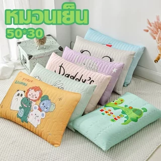 หมอนเด็กไหมเย็น【ขนาด 50*30cm】หมอนฤดูร้อน หมอนเด็กใยสังเคราะห์ สามารถถอดซักได้ นุ่ม หลับสบาย