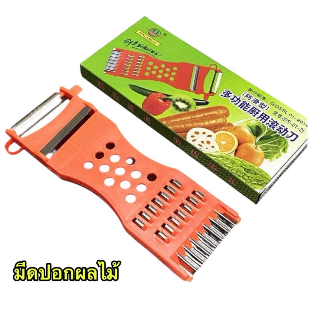 มีดปอกผลไม้ ที่ขูดมะละกอ เครื่องตัดผักเอนกประสงค์ แบบหนา  5in1