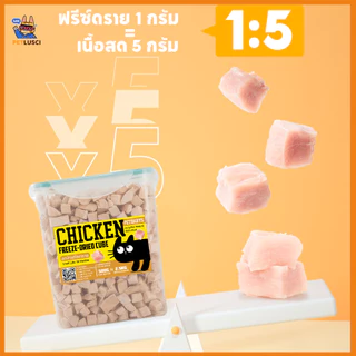 PETLUSCI🌞อกไก่ฟรีซดราย 100%อกไก่เต๋า 640g ฟู้ดเกรด ขนมแมว ฟรีซดรายแมว ไก่ฟรีซดราย ขนมฟรีซดรายแมว
