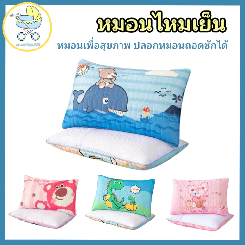 หมอนเด็กไหมเย็น【ขนาด 50*30cm】หมอนฤดูร้อน หมอนเด็กใยสังเคราะห์ สามารถถอดซักได้ นุ่ม หลับสบาย