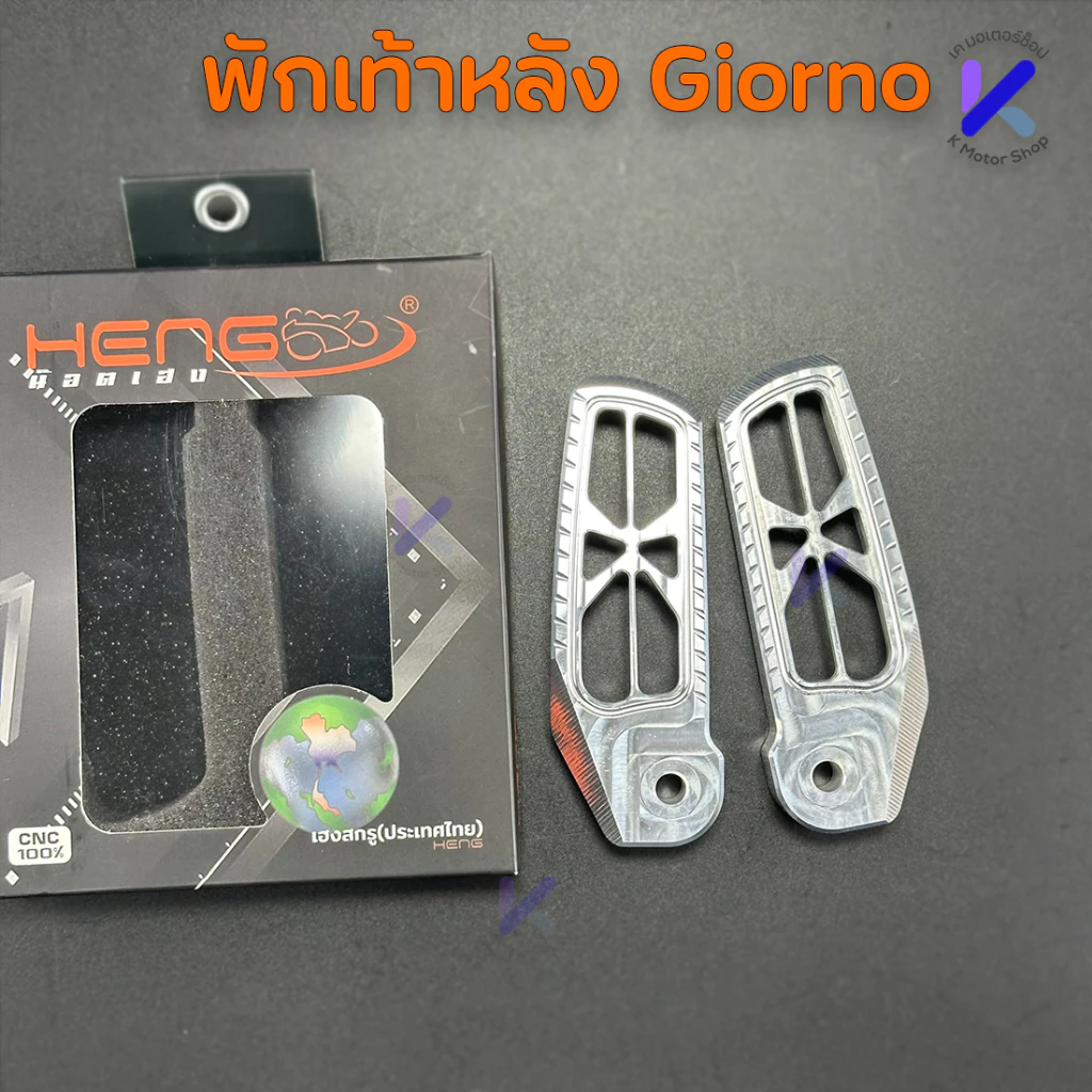 พักเท้าหลัง Giorno งาน เฮงสกรู CNC อะไหล่แต่งจีออโน่ 6061 thumbnail 3