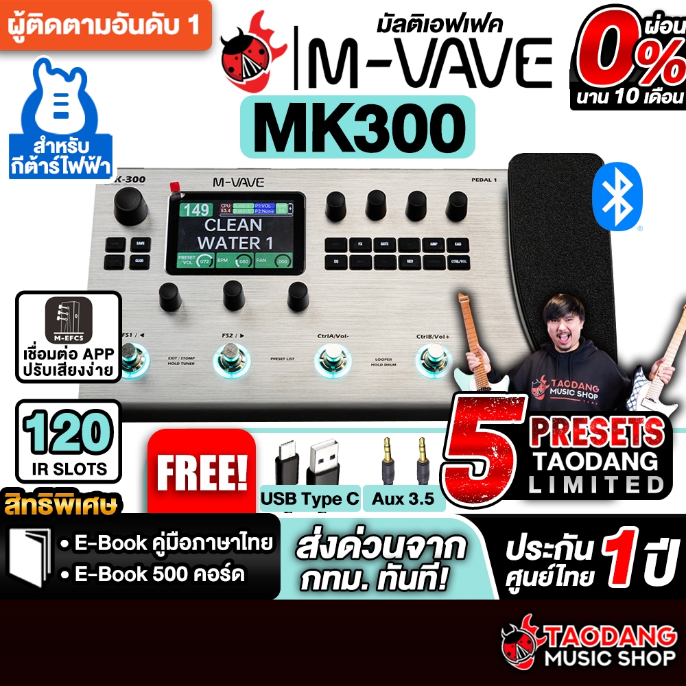 M Vave MK 300 มัลติเอฟเฟค M Vave MK300 Multi Effects - เต่าแดง