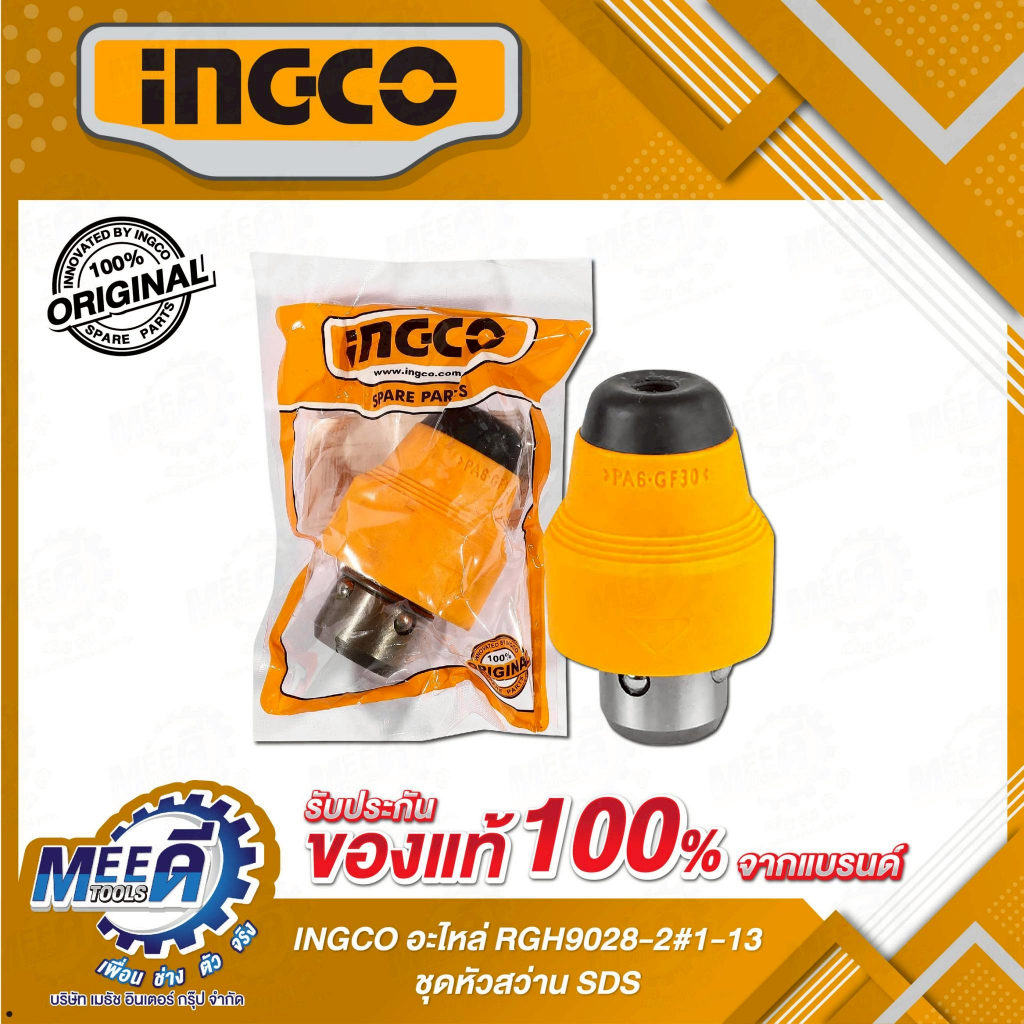 อะไหล่ชุดหัวสว่าน SDS INGCO รุ่น RGH9028-2#1-13 (รหัสอะไหล่ AA021001553)