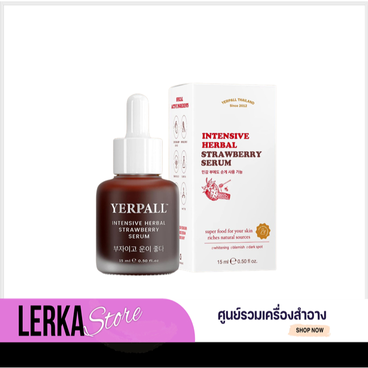 YERPALL เซรั่มสตอ เรตินอล ครีมโสมไฮยา เจลแต้มสิว