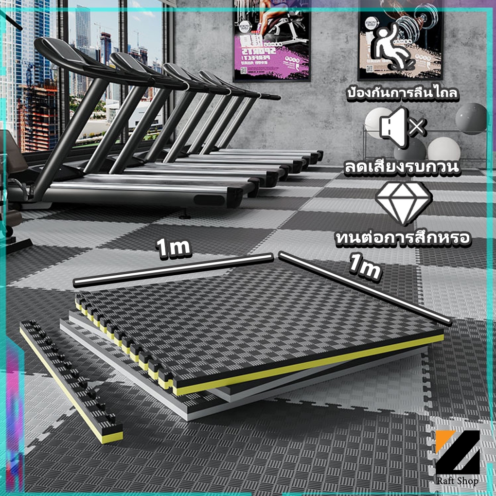 แผ่นยางฟิตเนส แผ่นรองโยคะ แผ่นยางปูพื้น แผ่นโฟมกันกระแทก แผ่นใหญ่ 100x100ซม. หนา 2ซม. กันน้ำ กันลื่น มีขอบปิด4ด้าน