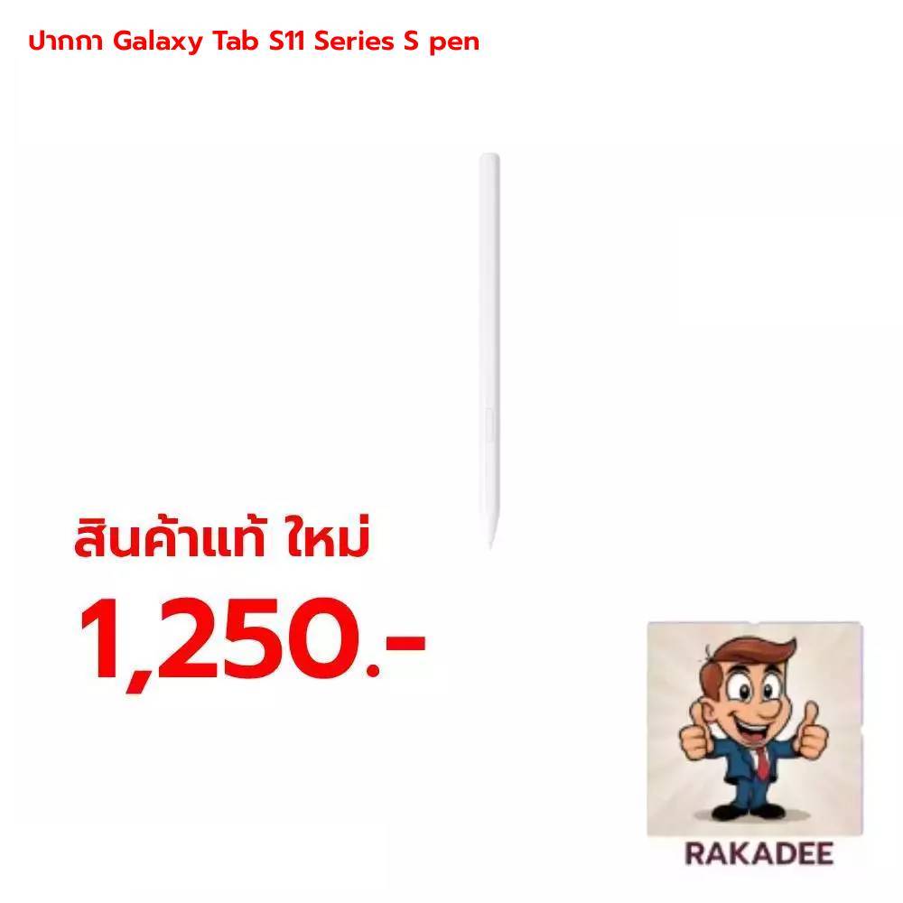 [สินค้าแท้ศูนย์ 100%]ปากกา Galaxy Tab S11 Series S pen
