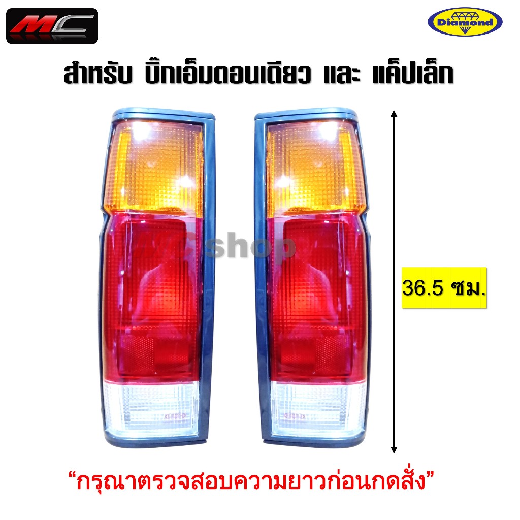 ไฟท้าย บิ๊กเอ็ม BIG M BIG-M ตอนเดียว รุ่นแรก ปี 1986 - 1999 3สี * ตราเพชร  04-434 *