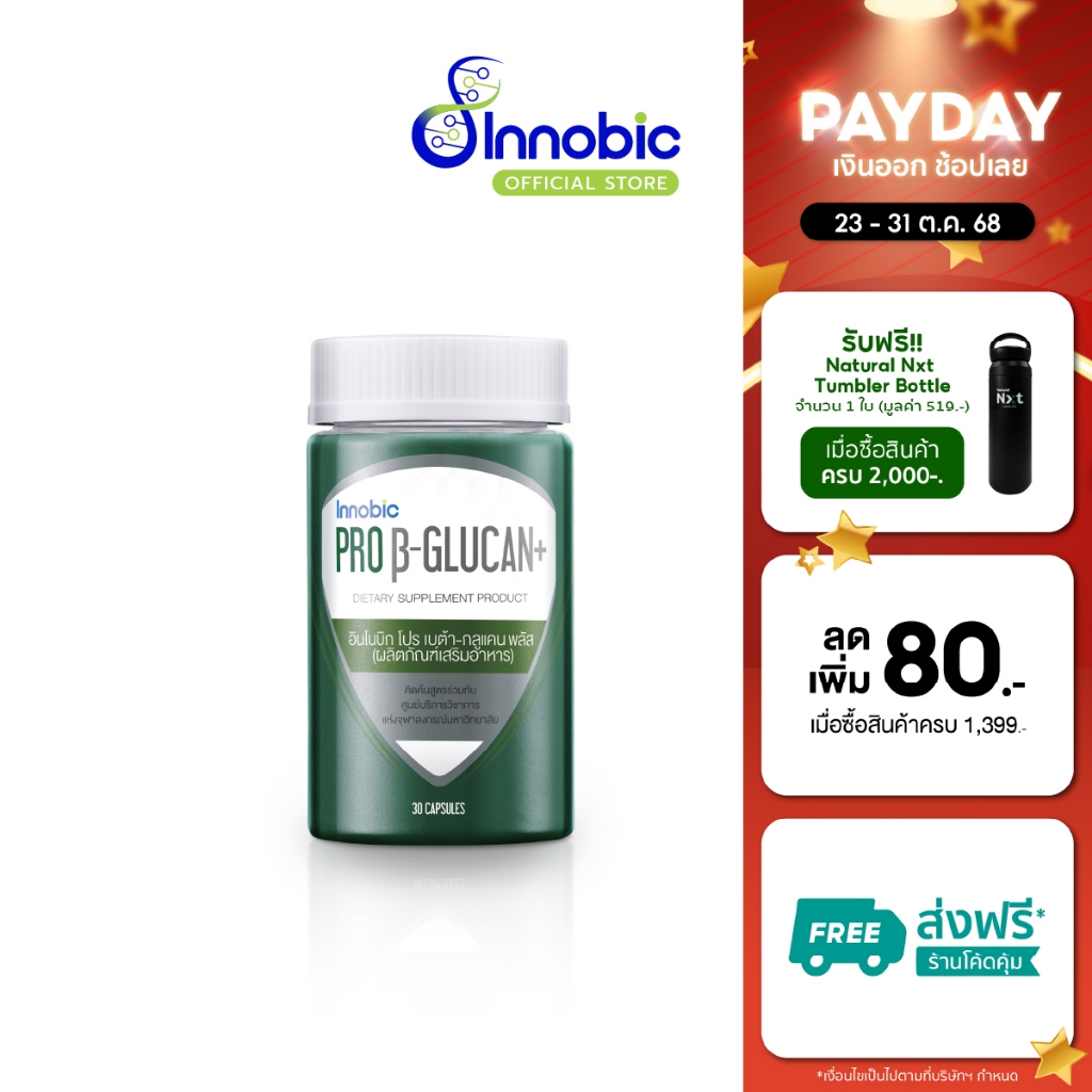 (หมดอายุ 07/26) Innobic Pro Beta-Glucan+ อินโนบิก โปร เบต้า-กลูแคน พลัส (ผลิตภัณฑ์เสริมอาหาร) 30 แคป