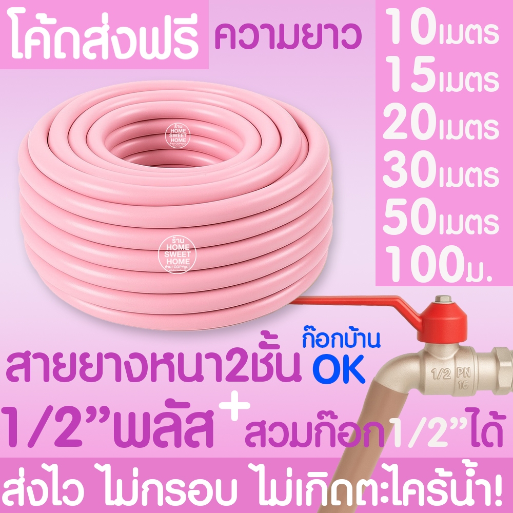 *ค่าส่งถูก* สายยางรดน้ำ หนา 2ชั้น 1/2"(4หุน+) 5/8"(5หุน) สีพาสเทล สายยาง ไม่มีตะไคร่ สายยางรดน้ำต้นไม้  Clearance
