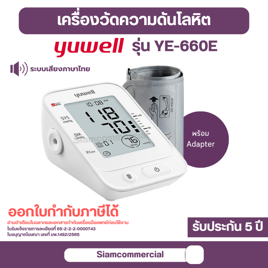 12.12  เครื่องวัดความดันอิเล็กทรอนิกส์ yuwell รุ่น YE-660E