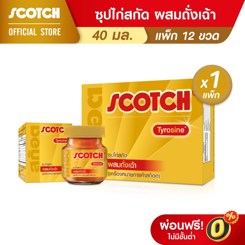 Scotch สก๊อต ซุปไก่สกัด สูตรผสมถั่งเฉ้า 40 มล. (แพ็ก 12 ขวด) จำนวน 1 แพ็ก
