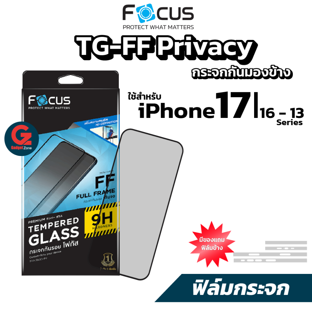 [มีของแถม] Focus ฟิล์มกระจก กันเสือก สำหรับไอโฟน TG-FF Privacy ทุกรุ่น iPhone 17/16/15/14 series
