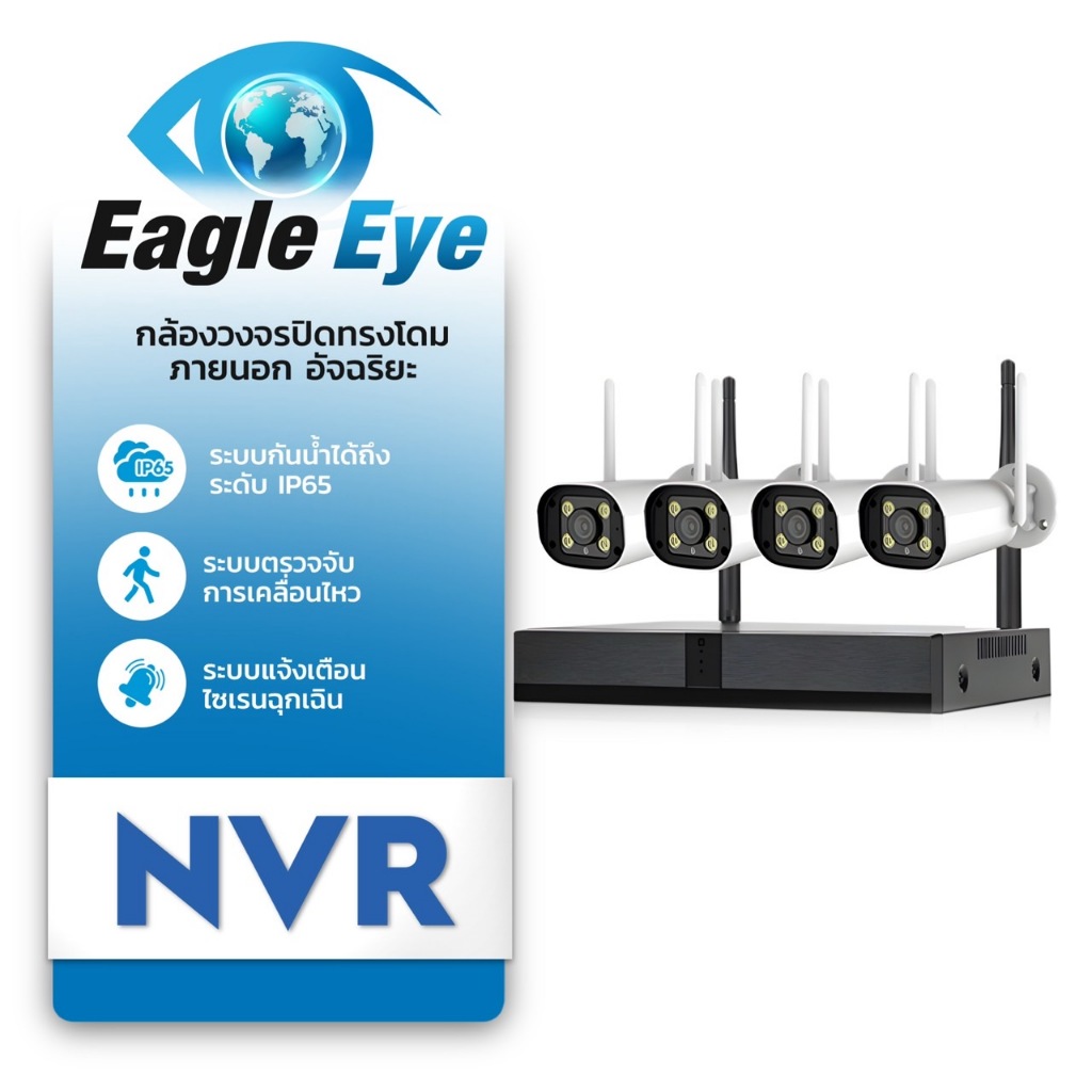 Eagle Eye  ชุดกล้องวงจรปิดไร้สาย 4 ตัว รุ่น EG-4NVRWL01