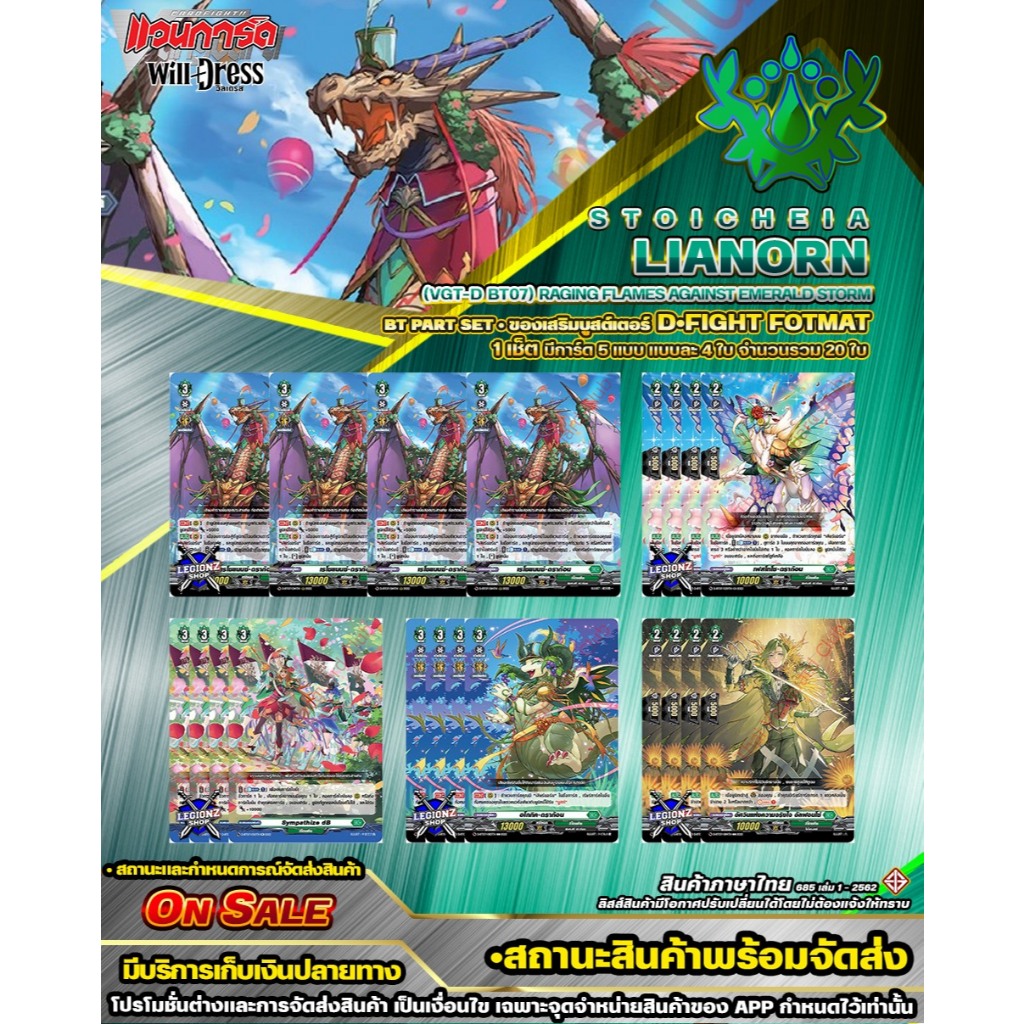 🚛พส 🟢DBT07•สโตยเคีย 🔸D•Fight 🔸แยกสาย•เลียนอร์น ของเสริมบูสเตอร์ 🔸มีตัวเลือกสินค้า