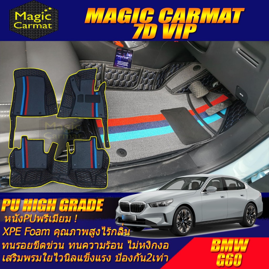 BMW G60 2023-รุ่นปัจจุบัน Set B (เฉพาะห้องโดยสาร) พรมรถยนต์ G60 520d 530e i5 พรม7D VIP High Grade Ma