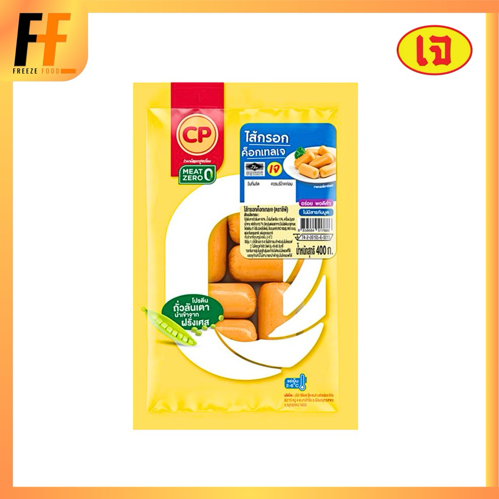 ไส้กรอกค็อกเทลเจ CP มีทซีโร่ 400 กรัม