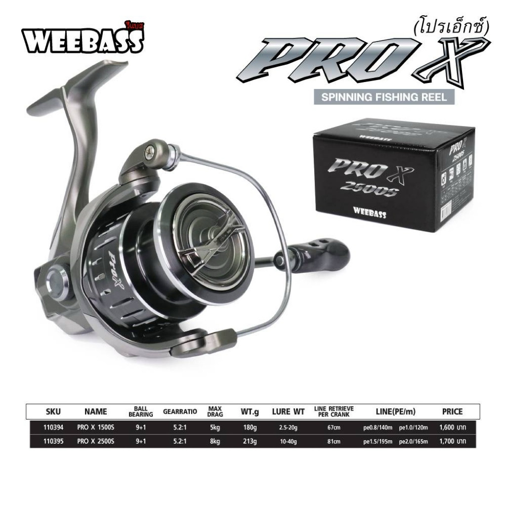 รอกตกปลา WEEBASS รอก - รุ่น PRO X