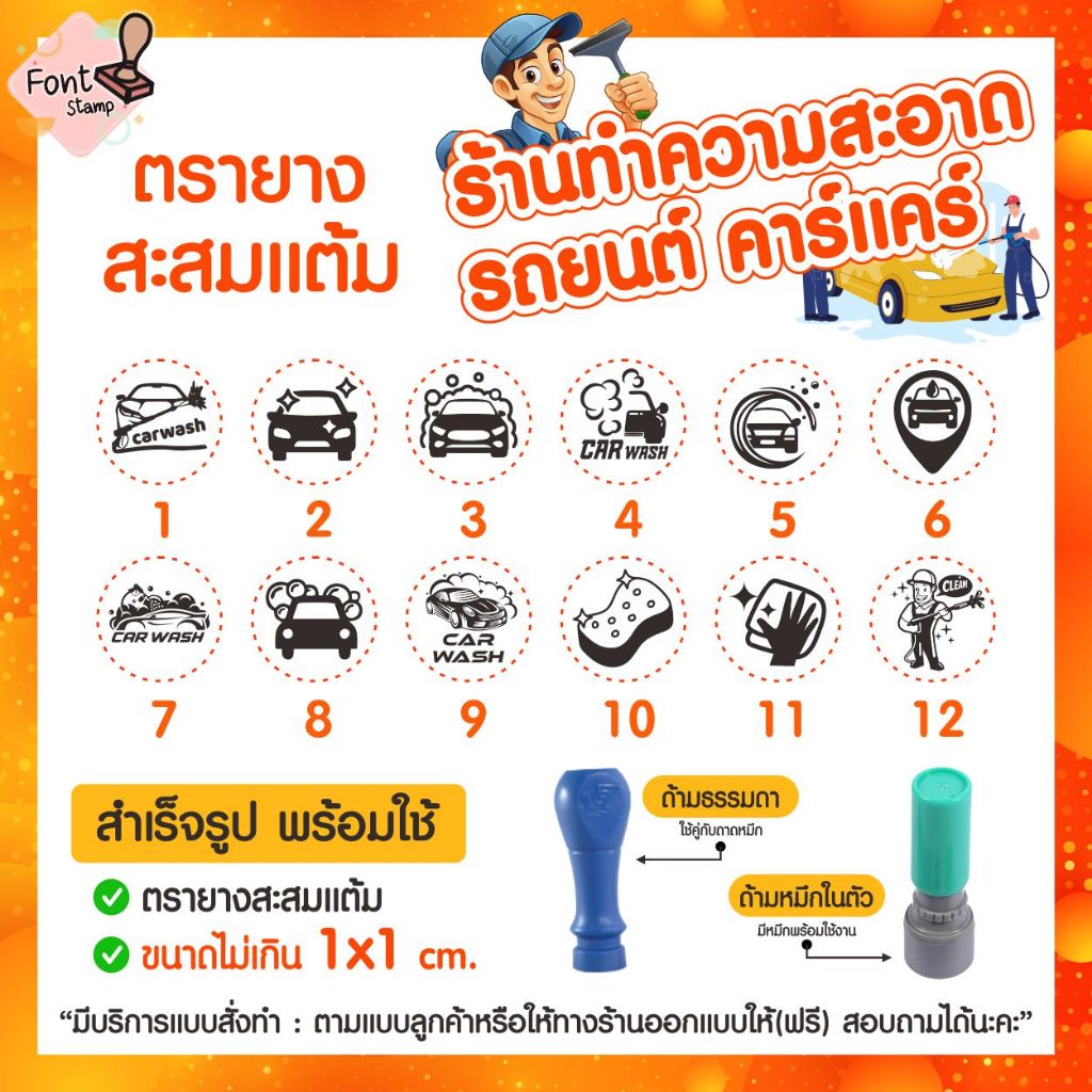 ตรายางสะสมแต้ม ตราปั๊มน่ารัก ร้านคาร์แคร์ ล้างรถ carwash ทำความสะอาดอื่นๆ (ส่งภายใน1-2วัน🚀)