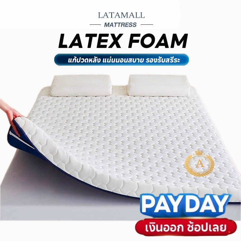 【พร้อม】𝐋𝐀𝐓𝐀  ที่นอนยางพารา ที่นอนเมมโมรีโฟม มีความยืดหยุ่นที่ดี แก้ปวดหลัง แน่นนอนสบาย รองรับสรีระ