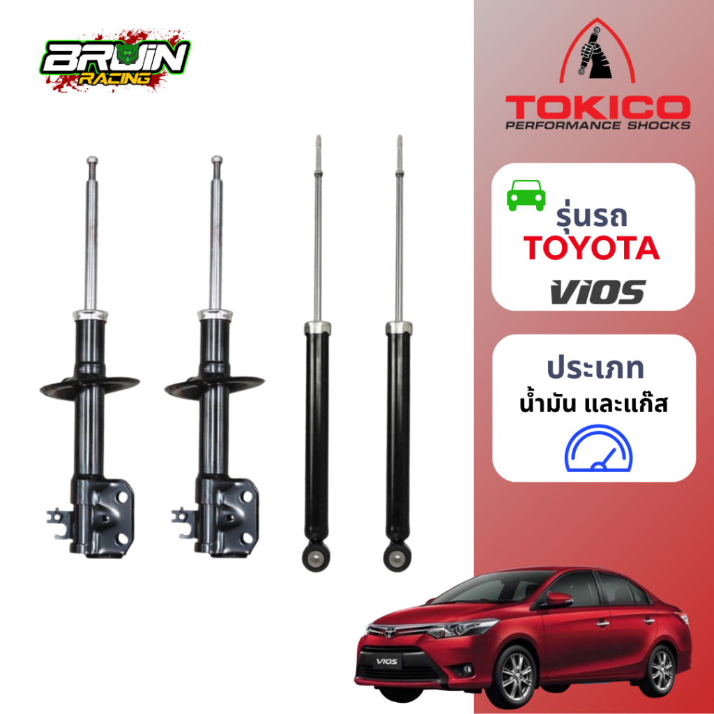 โช๊ค Tokico Vios ปี2013-2017