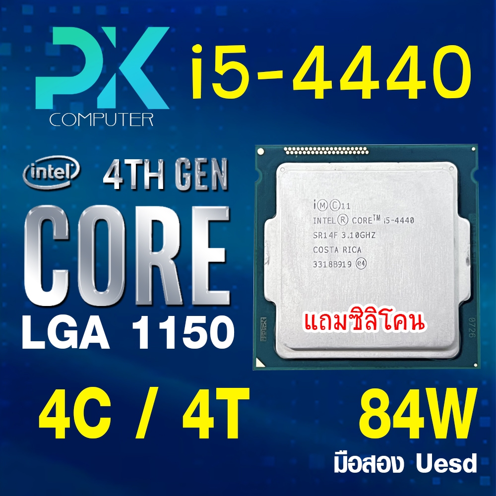 CPU i5-4440 intel LGA1150 เจน4 **ฟรีซีลีโคน** (มีส่งด่วน)