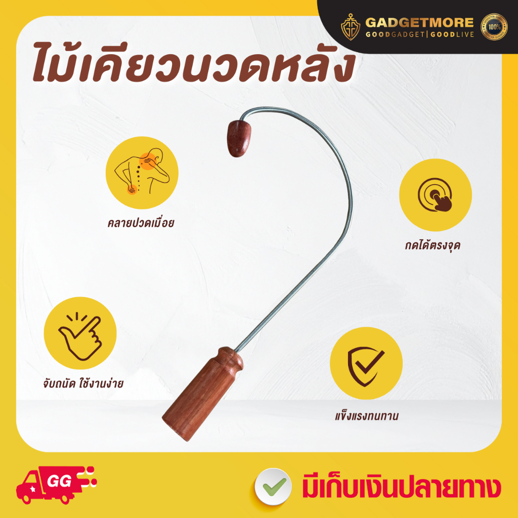 ไม้เคียวนวดหลัง ตะขอกดจุด ไม้กดจุดคอบ่าไหล่ แก้ปวดหลัง กดสะบัก บรรเทาอาการปวดเมื่อย