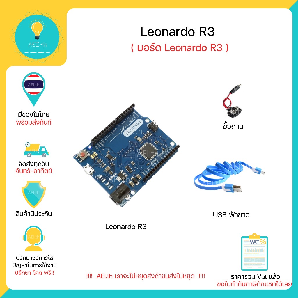 Leonardo R3 บอร์ด Leonardo R3  Chip ATMEGA มีของในไทยมีเก็บเงินปลายทางพร้อมส่งทันที !!!!