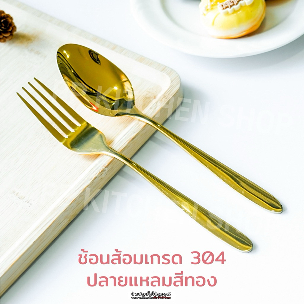 ช้อนส้อมเกรดโรงแรม SUS304 หนา 3 มม. รุ่นปลายแหลมสีทอง