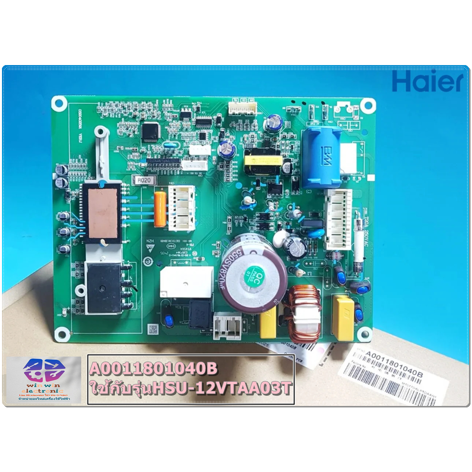 HAIER (ไฮเออร์) (Outdoor PCB) พาร์ทA0011801040B ใช้กับรุ่นHSU-12VTAA03T และรุ่นอื่นที่บริษัทกำหนด