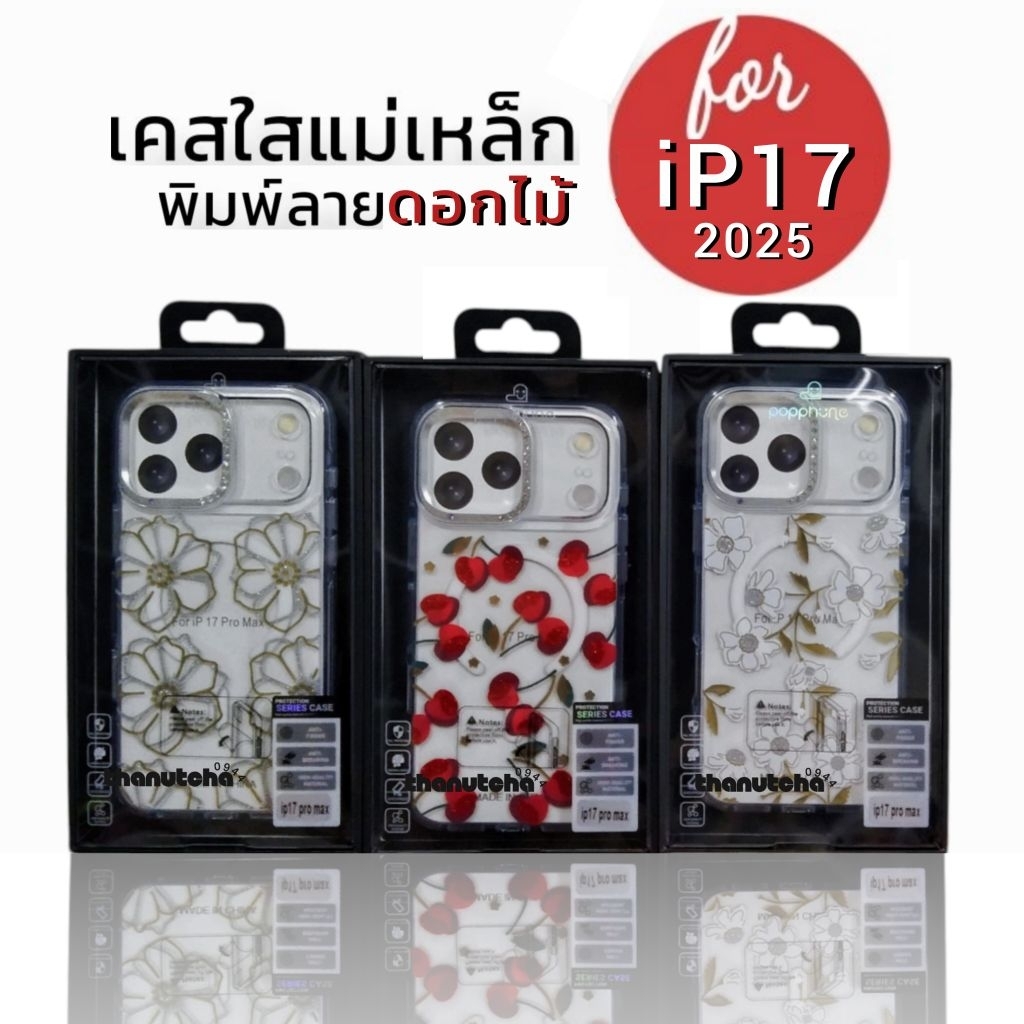 Popphone เคสแม่เหล็ก พิมพ์ลายดอกไม้ ใช้สำหรับ New iPhone17(2025)