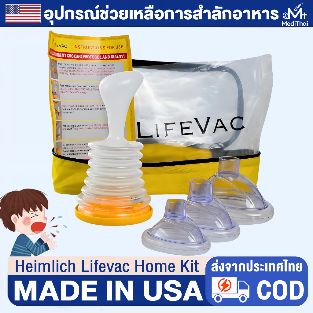 Lifevac  Kit USA  Homeอุปกรณ์ช่วยเหลือการสำลักอาหาร ฟรี กระเป๋าพกพาสะดวก (พร้อมส่ง ในไทย)