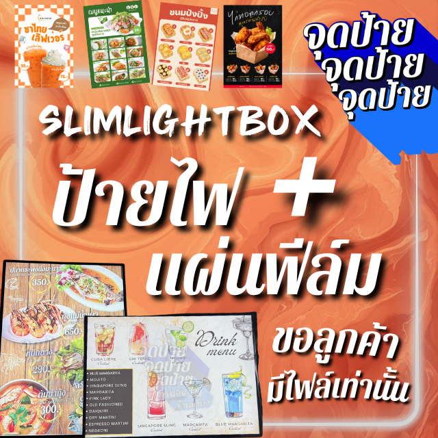 ป้ายไฟ slimlightbox พร้อมฟิล์ม ป้ายไฟSlimlightbox ป้ายไฟled พร้อมฟิล์ม ป้ายไฟLEDพร้อมฟิล์ม ป้ายไฟเมนูอาหาร ป้ายไฟLED