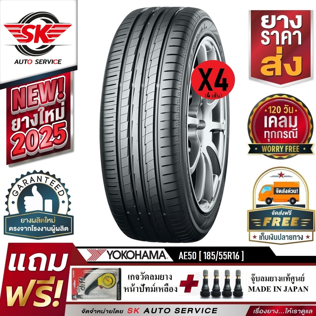 ยางรถยนต์ YOKOHAMA 185/55R16 (ล้อขอบ16) รุ่น BluEarth AE50 4 เส้น (ใหม่กริ๊ปปี2025)