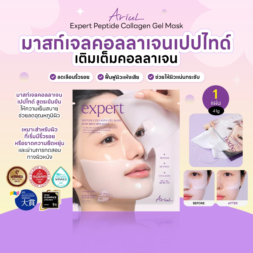 [มาสก์เจลคอลลาเจน] ARIUL Expert Peptide Collagen Gel Mask