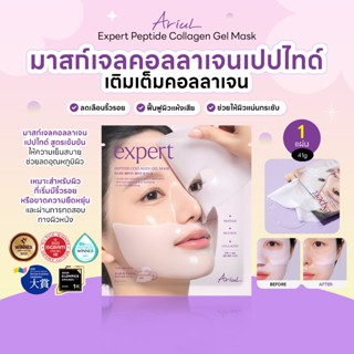 Ariul Expert Peptide Collagen Gel Mask อะรีออล เอ็กซ์เพิร์ท …