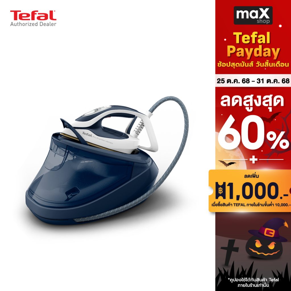 Tefal เตารีดแรงดันไอน้ำพลังสูงแยกหม้อต้ม PRO EXPRESS ULTIMATE II 8 บาร์ 3000 W รุ่น GV9720E0