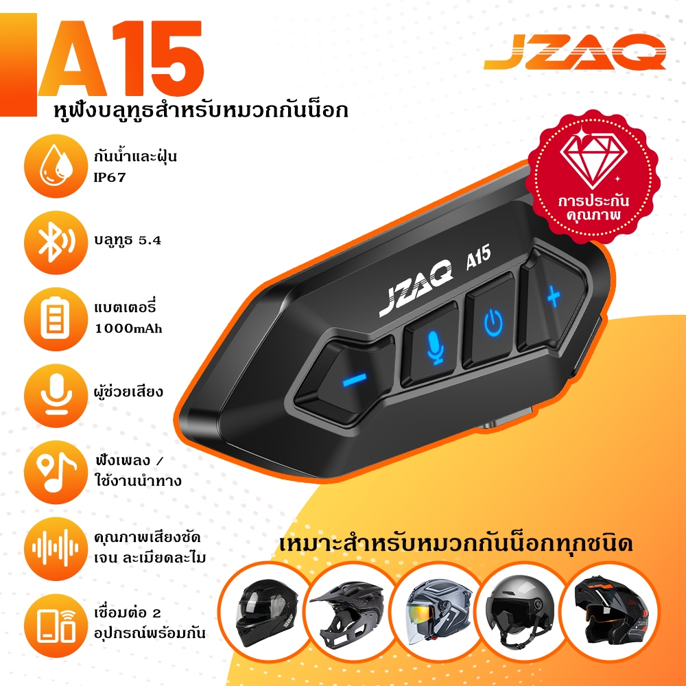 JZAQ A15 หูฟังบลูทูธติดหมวกกันน็อค กันน้ำIP67 รับสายอัตโนมัติ เสียงดังเสียงชัด แบตฯอึดทน1000mAh