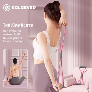 SOLOEVER ยางยืดเลข 8 ยางยืดโยคะ ยางโยคะ สายยืดโยคะ ออกกําลัง ลดต้นขา เชือกโยคะ elastic band pilates band
