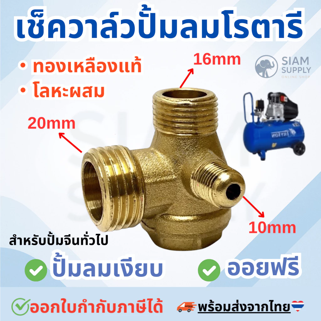 เช็ควาล์ว 20x16x10 ท้องเหลืองแท้ และ โลหะผสม