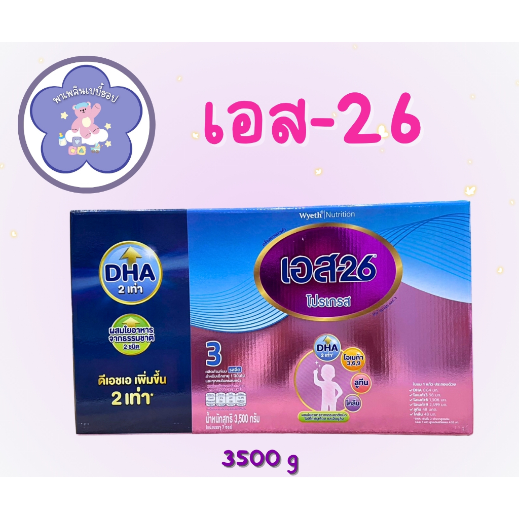 นมผง เอส-26 โปรเกรส สูตร 3 นมผง S-26 (3500กรัม) ม่วงชมพู