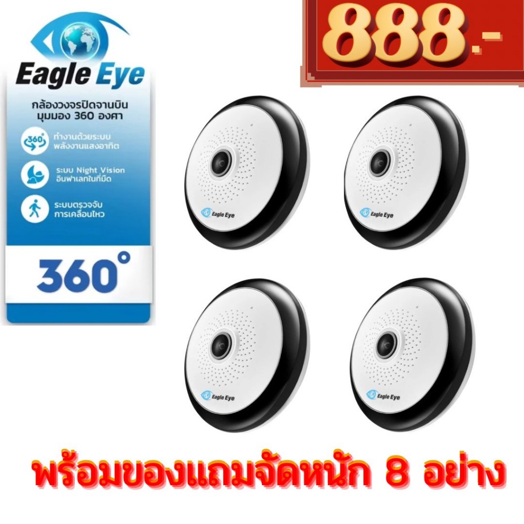 โปรมงคล Eagle Eye กล้องวงจรปิดมุมมอง 360 องศาทรงจานบินรุ่น เหมาะสำหรับติดฝ้าเพดาน