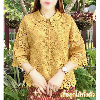 เสื้อลูกไม้ลินิน เสื้อลูกไม้ทั้งตัวใส่ออกงาน