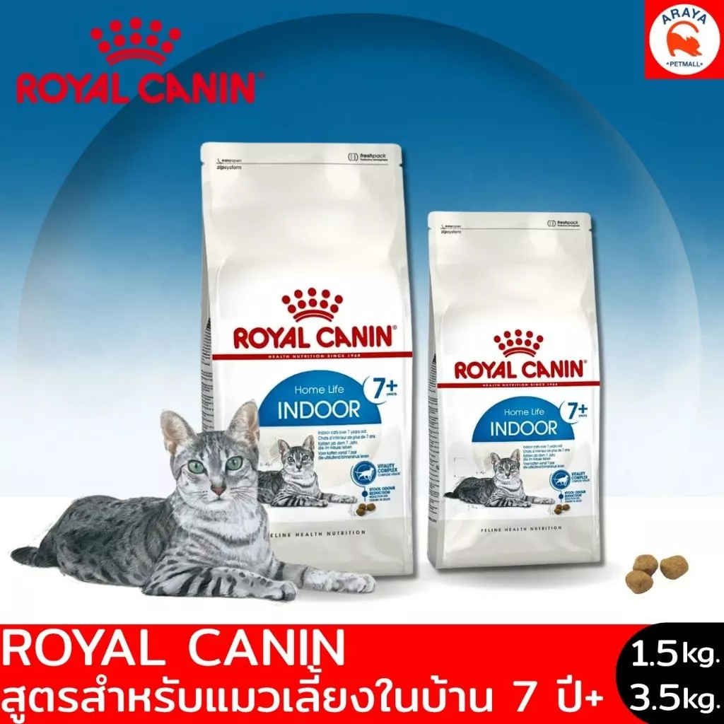 *1.5Kg-3.5kg.* Royal canin home life Indoor 7+ cat food อาหารแมวสูงอายุเลี้ยงในบ้าน