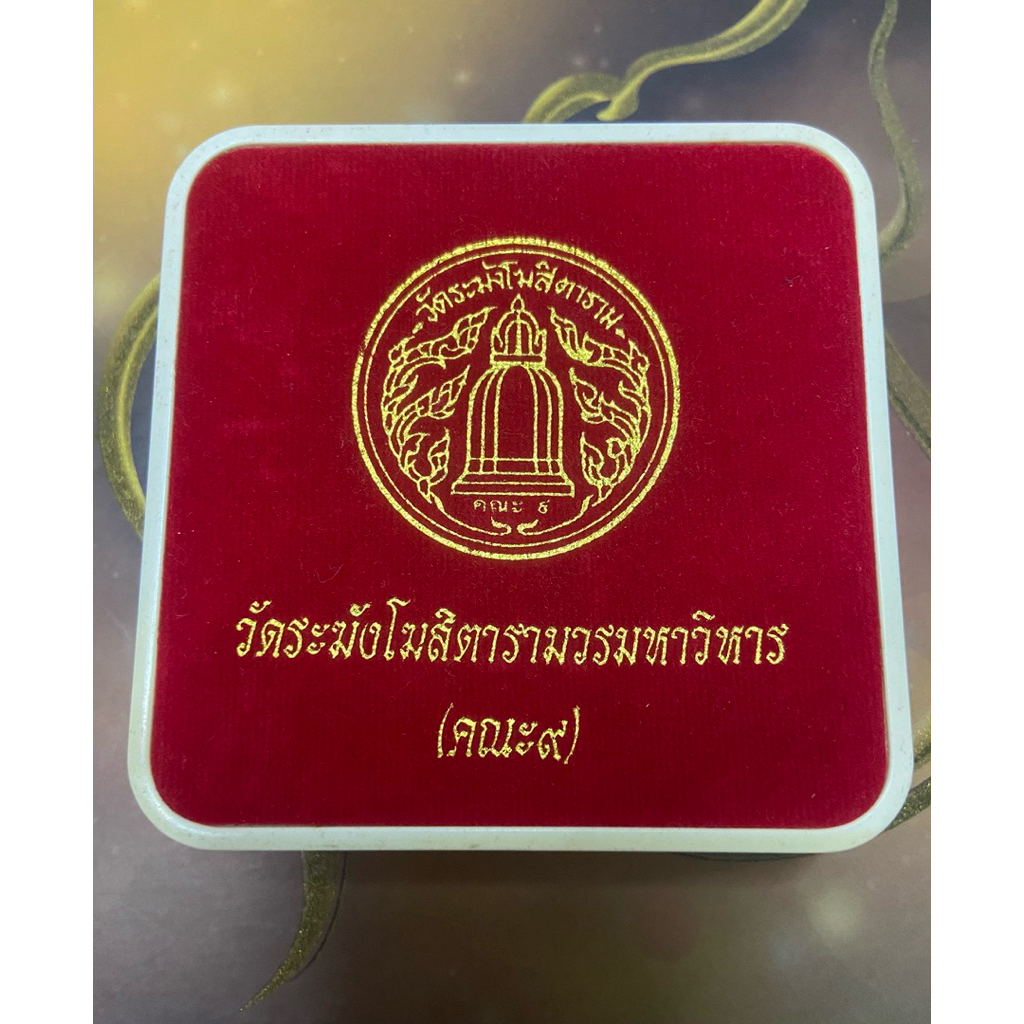 พระสมเด็จวัดระฆัง พิมพ์ใหญ่ รุ่นย้อนยุค 108 ปี (คณะ 9)