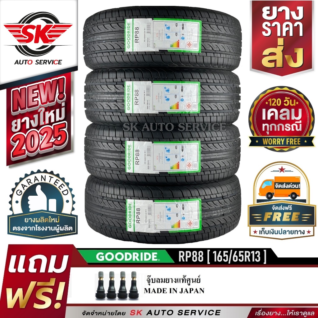 GOODRIDE ยางรถยนต์ 165/65R13 (เก๋งล้อขอบ 13) รุ่น RP88 4 เส้น (ล็อตใหม่ล่าสุดปี 2025)
