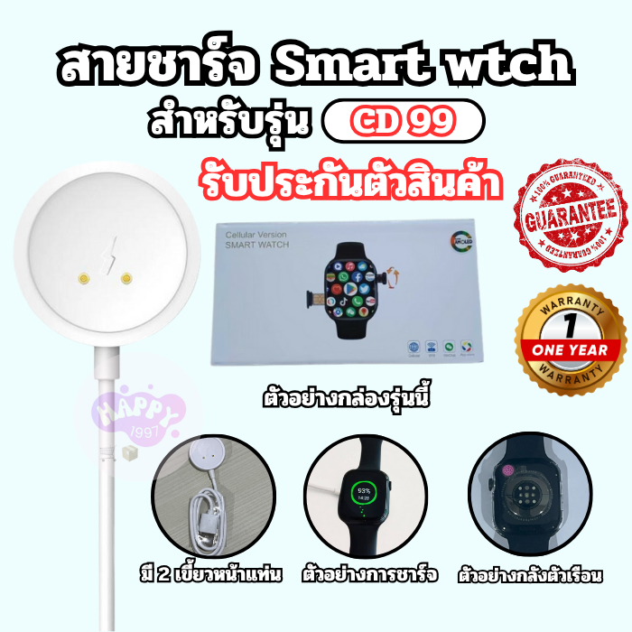 สายชาร์จนาฬิกาสมาร์ทวอทช์ สำหรับรุ่น CD 99 และรุ่นอื่นๆ ที่ใช้สายแบบเดียวกัน  สายยาว 61.5 มม.  (สินค